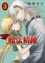 魔法精錬 ガルナルージュと雛菊亭のエルッカ raw 第01-03巻 [Maho Seiren Garunaruju to Hinagikutei no Erukka vol 01-03]