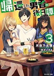 [Novel] 帰還した勇者の後日譚 raw 第01-03巻 [Kikanshita Yusha no Gojitsutan vol 01-03]