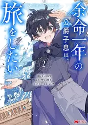 余命一年の公爵子息は、旅をしたい（コミック） raw 第01-02巻 [Yomei Ichi Nen No Koshaku Shisoku Ha Tabi Wo Shitai vol 01-02]