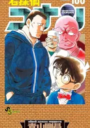 名探偵コナン raw 第01-108巻 [Detective Conan vol 01-108]