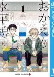 おかえり水平線 raw 第01巻 [Okaeri Suiheisen vol 01]