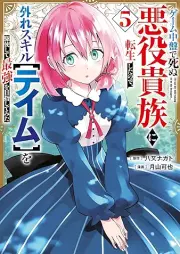 ゲーム中盤で死ぬ悪役貴族に転生したので、外れスキル【テイム】を駆使して最強を目指してみた raw 第01-05巻 [Gemu chuban de shinu akuyaku kizoku ni tensei shita node hazure sukiru teimu o kushi shite saikyo o mezashite mita vol 01-05]