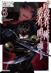 暗殺者である俺のステータスが勇者よりも明らかに強いのだが raw 第01-06巻 [Ansatsusha de aru ore no Sutetasu ga Yusha yori mo Akiraka ni Tsuyoi Nodaga vol 01-06]