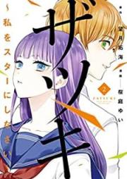 ザツキ ～私をスターにしなさい～ raw 第01-02巻 [Zatsuki Watashi o Suta ni Shinasai vol 01-02]