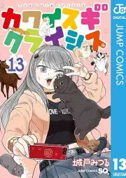 カワイスギクライシス raw 第01-13巻 [Kawaisugi Kuraishisu vol 01-13]