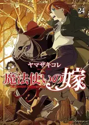魔法使いの嫁 raw 第01-24巻 [Mahou Tsukai no Yome vol 01-24]