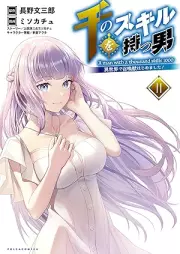 千のスキルを持つ男 異世界で召喚獣はじめました！ raw 第01-11巻 [Sen No Skill Wo Motsu Otoko Isekai De Shokan Ju Hajimemashita! vol 01-11]