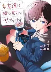 女友達は頼めば意外とヤらせてくれる raw 第01-04巻 [Jotomodachi ha Tanomeba Igaito Ya Ra Setekureru vol 01-04]