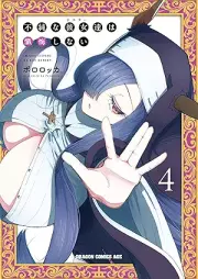 不純な彼女達は懺悔しない raw 第01-04巻 [Fujun na shisutatachi wa zange shinai vol 01-04]