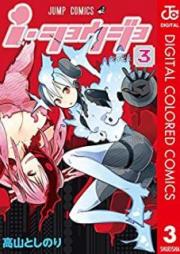 ｉ・ショウジョ カラー版 raw 第01-03巻 [I Shoujo Color ver vol 01-03]