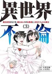 異世界不倫 raw 第01-03巻 [Isekai Furin vol 01-03]