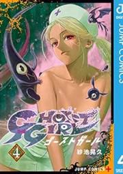 GHOST GIRL ゴーストガール raw 第01-04巻
