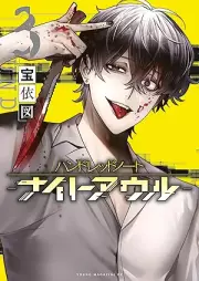 ハンドレッドノート－ナイトアウル－ raw 第01-04巻 [Handoreddo noto naito auru vol 01-04]