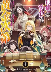 [Novel] 地獄の沙汰も黄金次raw 第 ～会社をクビになったけど、錬金術とかいうチートスキルを手に入れたので人生一発逆転を目指します～ raw 第01-04巻 [Jigoku no sata mo ogon shidai Kaisha o kubi ni natta kedo renkinjutsu toka iu chito sukiru o te ni ireta node jinsei ippatsu gyakuten o mezashimasu vol 01-04]