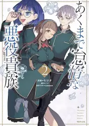 あくまで怠惰な悪役貴族@COMIC raw 第01-02巻 [Akumade taida na akuyaku kizoku attomaku komikku vol 01-02]