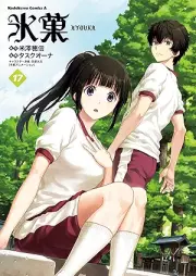 氷菓 raw 第01-17巻 [Hyouka vol 01-17]