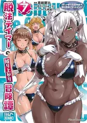 脱法テイマーの成り上がり冒険譚 raw 第01-07巻 [Dappo teima no nariagari bokentan vol 01-07]