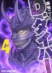 D.ダイバー raw 第01-05巻 [D. Diver vol 01-05]