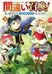 間違い召喚！追い出されたけど上位互換スキルでらくらく生活 raw 第01-05巻 [Machigai Shokan! Retakedo Joi Gokan Skill De Rakuraku Seikatsu vol 01-05]