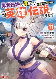 勇者伝説の裏側で俺は英雄伝説を作ります〜王道殺しの英雄譚 raw 第01-11巻 [Yusha Densetsu no Uragawa de ore wa Eiyu Densetsu o Tsukurimasu Odogoroshi no Eiyutan vol 01-11]