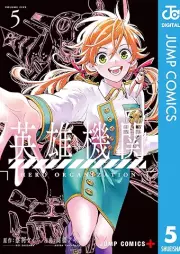 英雄機関 raw 第01-05巻 [Eiyu kikan vol 01-05]