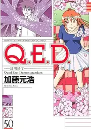 Q.E.D.証明終了 raw 第01-50巻 [Q.E.D. – Shoumei Shuuryou vol 01-50]