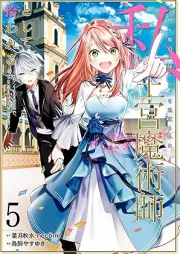 ブラック魔道具師ギルドを追放された私、王宮魔術師として拾われる ～ホワイトな宮廷で、幸せな新生活を始めます！～（コミック） raw 第01-05巻 [Black Mado Gu Shi Guild Wo Tsuiho Sareta Watashi Okyu Majutsu Shi Toshite Hirowareru Howaitona Kyutei De, Shiawasena Shinseikatsu Wo Hajimemasu! (Comic) vol 01-05]
