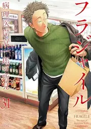 フラジャイル 病理医岸京一郎の所見 raw 第01-31巻 [Fragile – Byourii Kishi Keiichirou no Shoken vol 01-31]