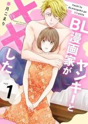 ヤンキーとBL漫画家が××した raw 第01-03巻 [Yanki to BL Manga Ka Ga Shira vol 01-03]