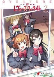 少女☆歌劇 レヴュースタァライト オーバーチュア raw 第01-02巻 [Shojyo Kageki review starlight overture vol 01-02]