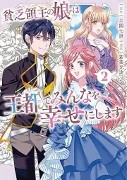 貧乏領主の娘は王都でみんなを幸せにします raw 第01-02巻 [Binbo ryoshu no musume wa oto de minna o shiawase ni shimasu vol 01-02]