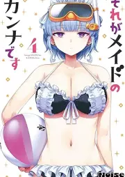 それがメイドのカンナです raw 第01-04巻 [Sore ga Maid no Kanna desu vol 01-04]