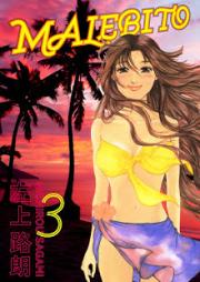 MALEBITO マレビト raw 第01-03巻