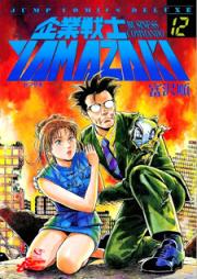 企業戦士YAMAZAKI raw 第01-12巻 [Kigyou Senshi Yamazaki vol 01-12]