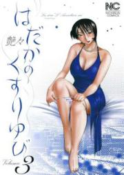 はだかのくすりゆび raw 第01-03巻 [Hadaka no Kusuriyubi vol 01-03]