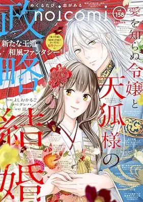noicomi vol.158