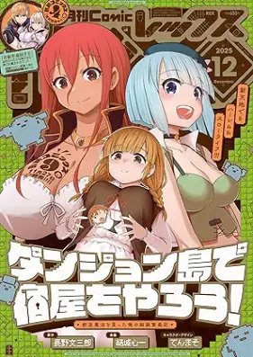 Comic REX (コミック レックス）2026年02月号