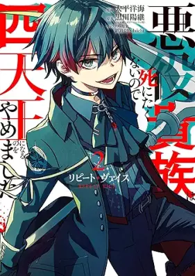 リピート・ヴァイス 第01-02巻 [Repeat Vai Su vol 01-02]