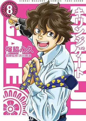 キリンジゲート 第01-08巻 [Kirinji Gate vol 01-08]