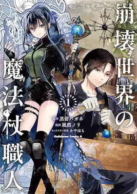 崩壊世界の魔法杖職人 第01巻 [Hokai Sekai No Maho Tsue Shokunin vol 01]